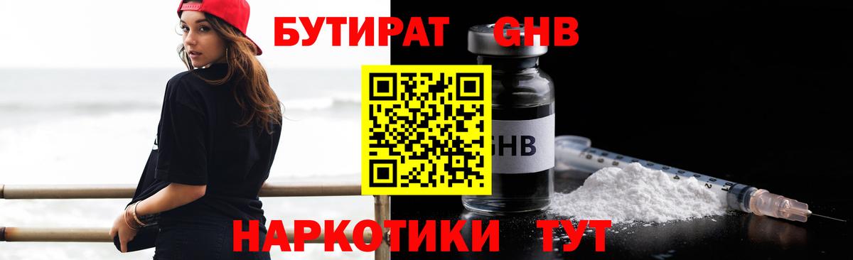 БУТИРАТ Butirat Коммунар