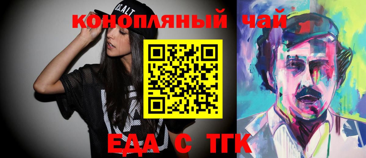 Еда ТГК конопля  Вход с VPN  Коммунар 