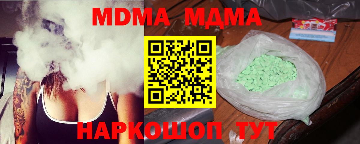 МДМА  МДМА молли  Вход с VPN  Коммунар 