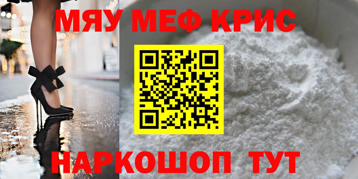 Меф  МЯУ-МЯУ mephedrone  Вход с VPN  Коммунар  Мефедрон мука 