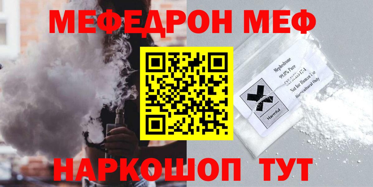 Меф мяу мяу мука Коммунар