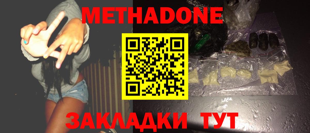МЕТАДОН кристалл  Вход с VPN  Коммунар  Метадон кристалл 