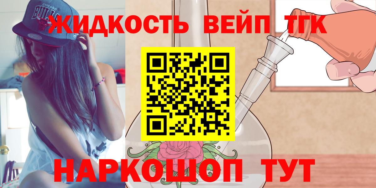 ТГК вейп  mega ONION  Дистиллят ТГК гашишное масло  закладка  Коммунар  Вход с VPN 